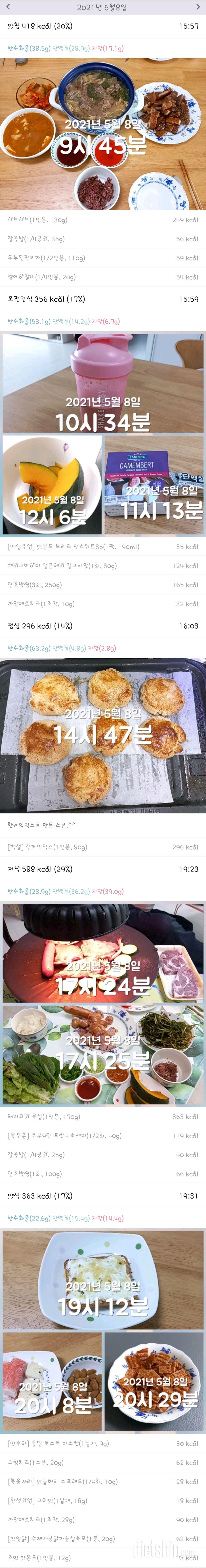 [식단인증]5.8.토.핫케익믹스 스콘.