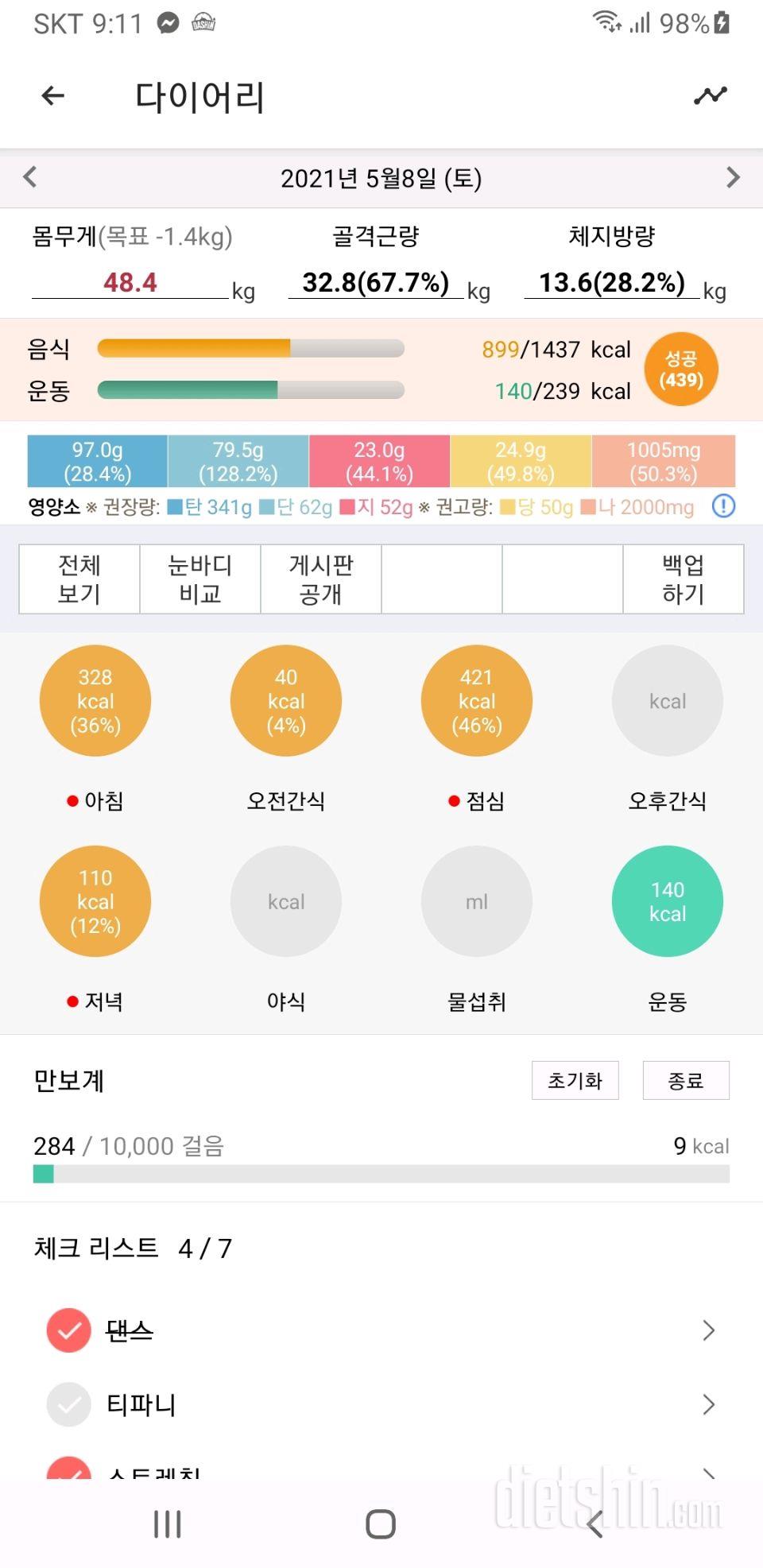 30일 1,000kcal 식단 19일차 성공!