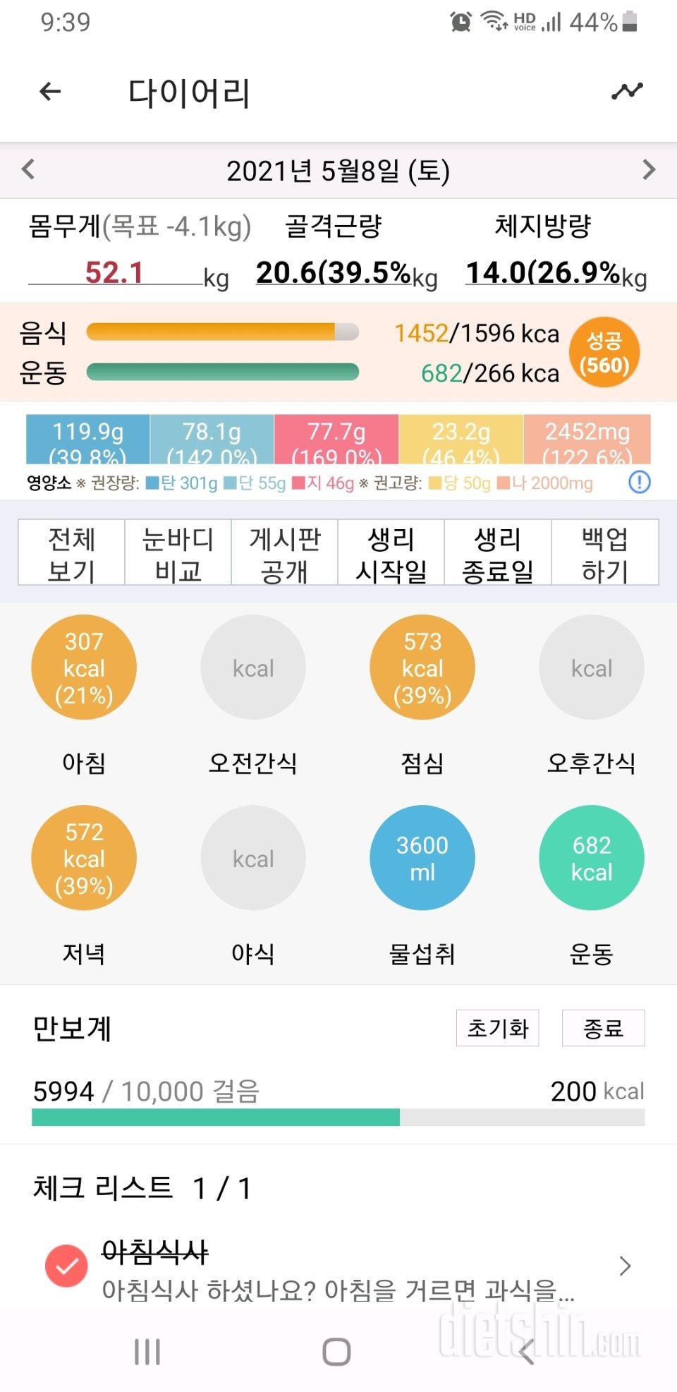 30일 당줄이기 42일차 성공!