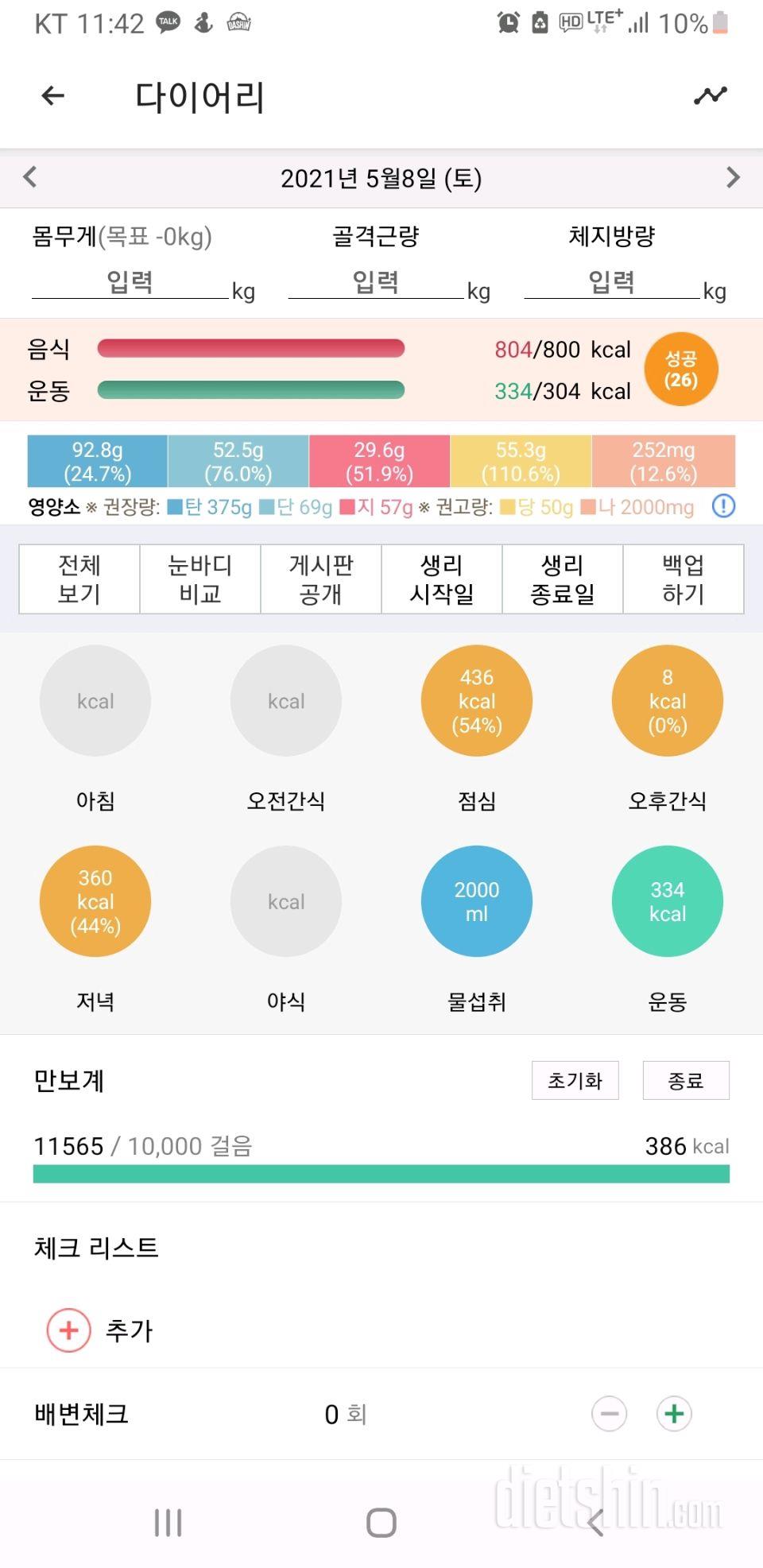 30일 1,000kcal 식단 10일차 성공!