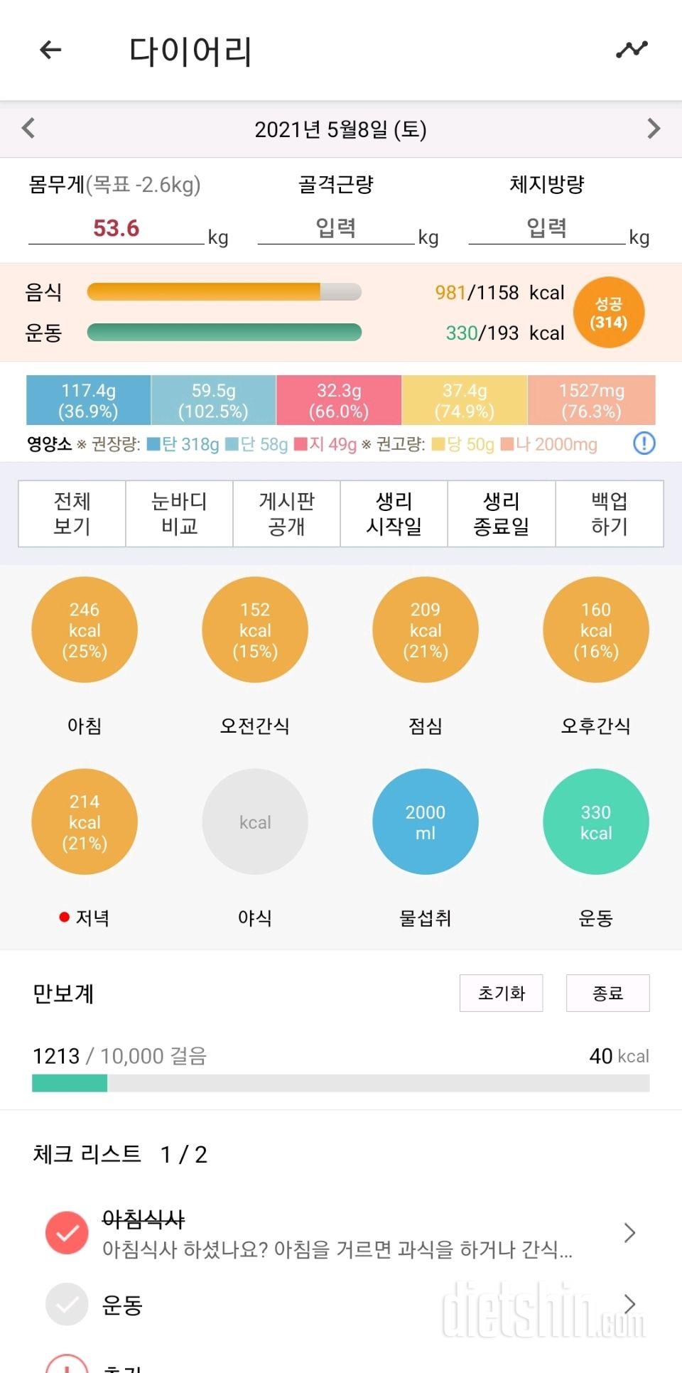 30일 1,000kcal 식단 8일차 성공!