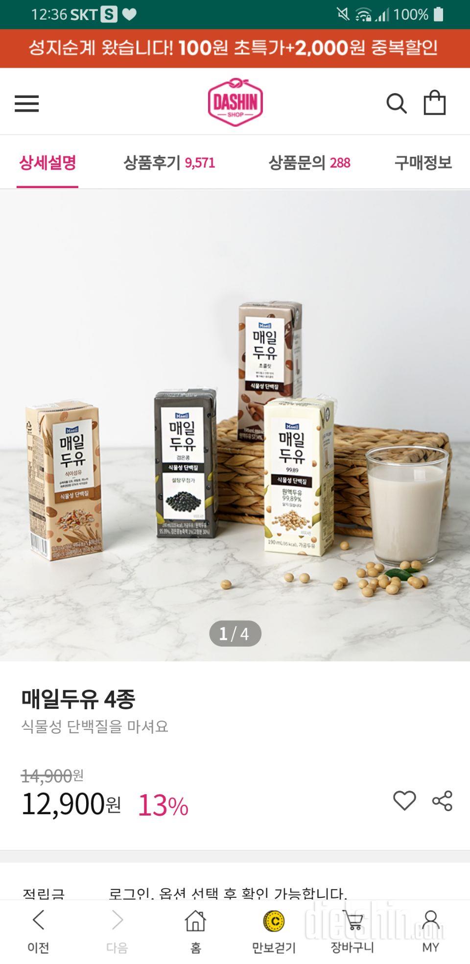 맛있어요~단백한끼에 타서 마시는데 고