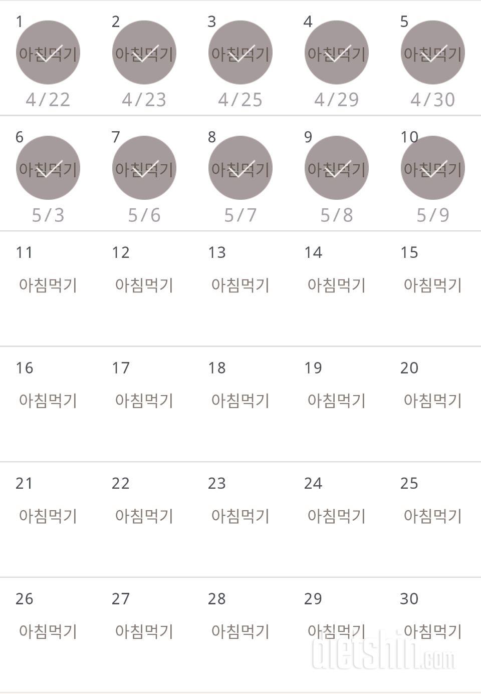 30일 아침먹기 10일차 성공!