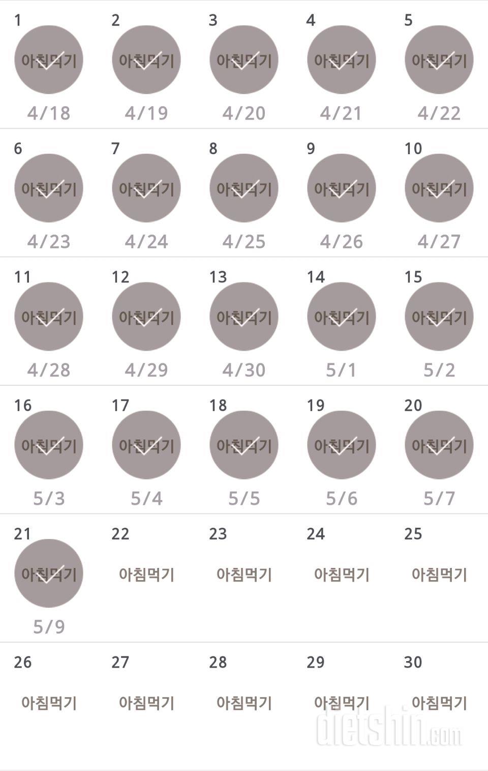 30일 아침먹기 21일차 성공!