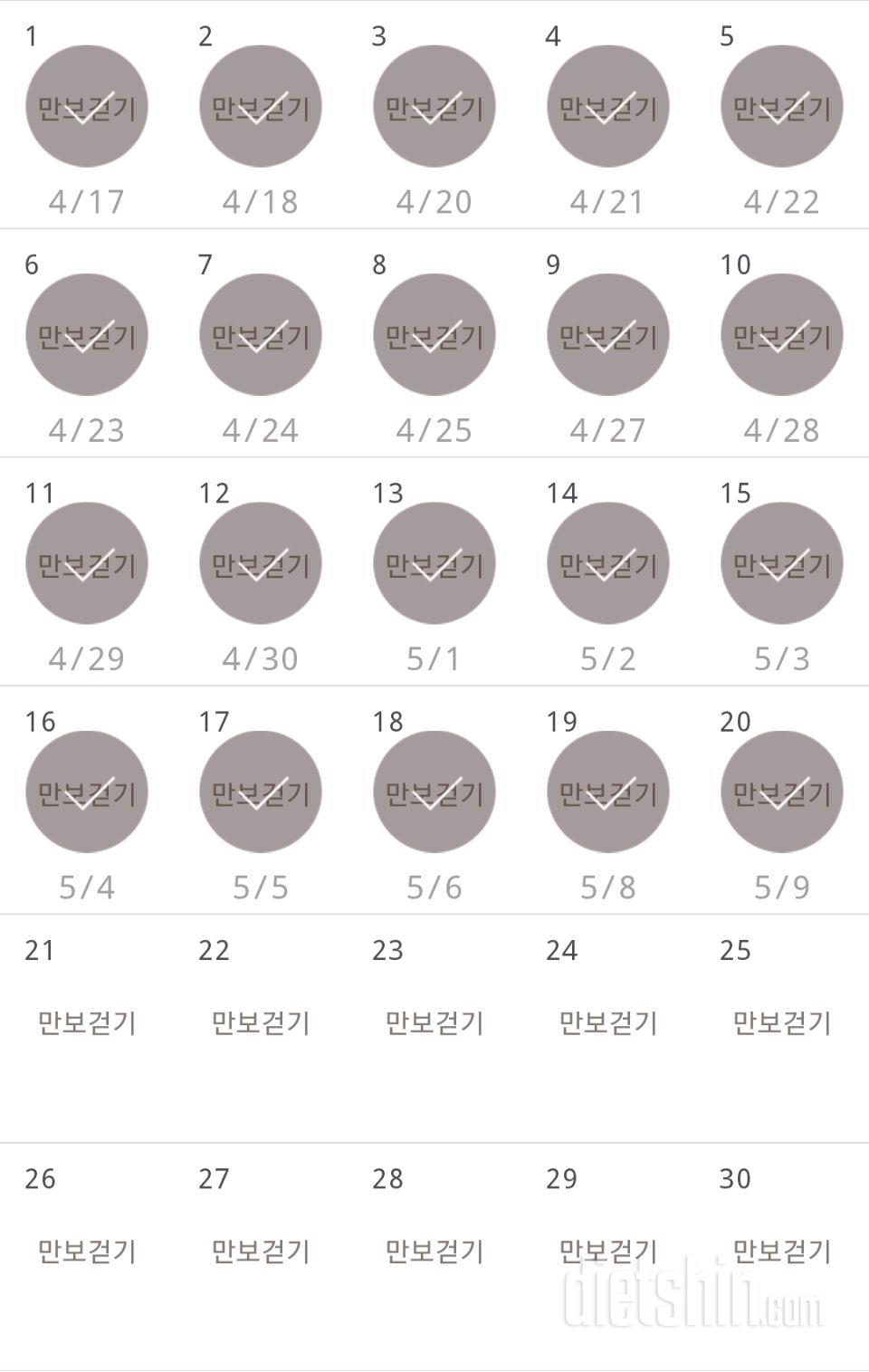 30일 만보 걷기 20일차 성공!