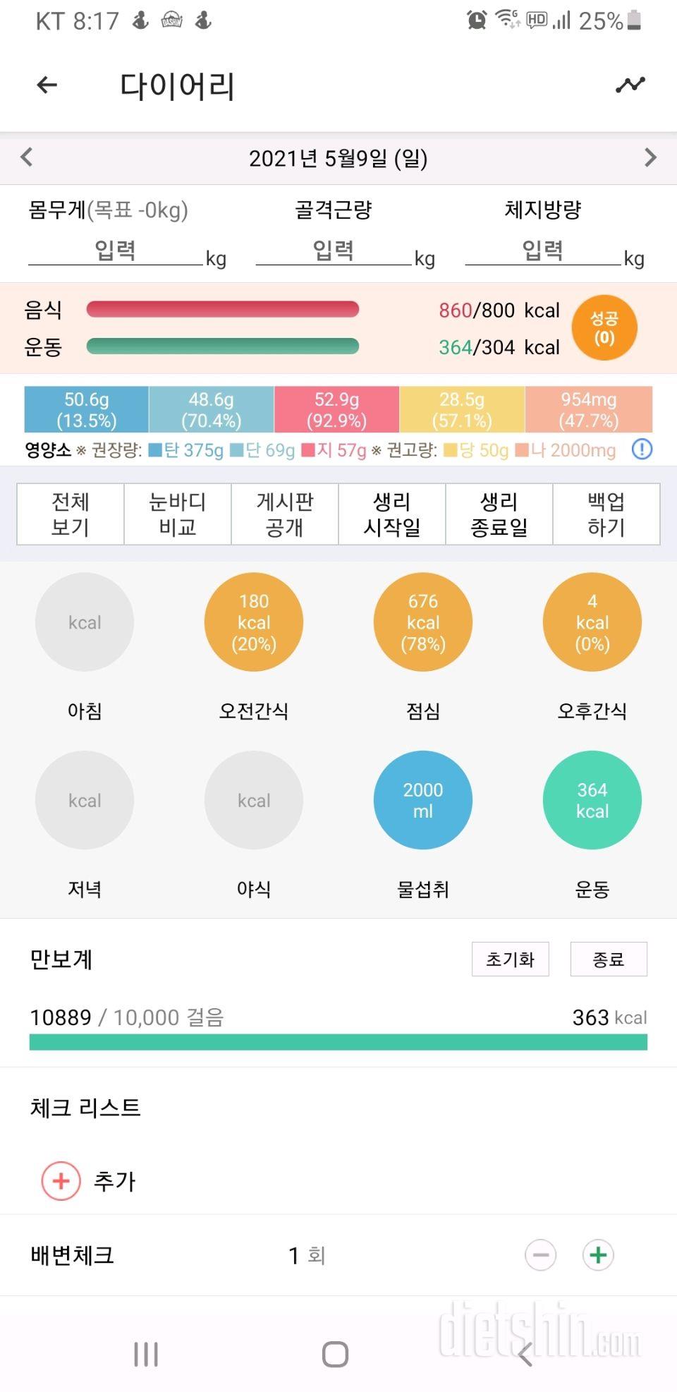 30일 1,000kcal 식단 11일차 성공!