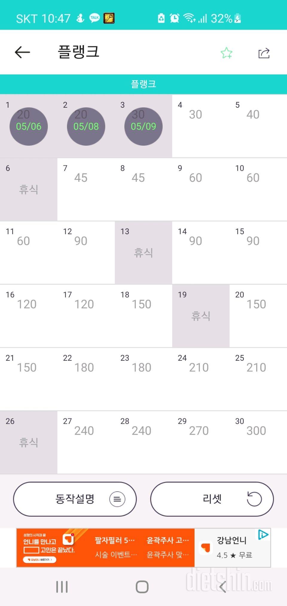 30일 플랭크 3일차 성공!