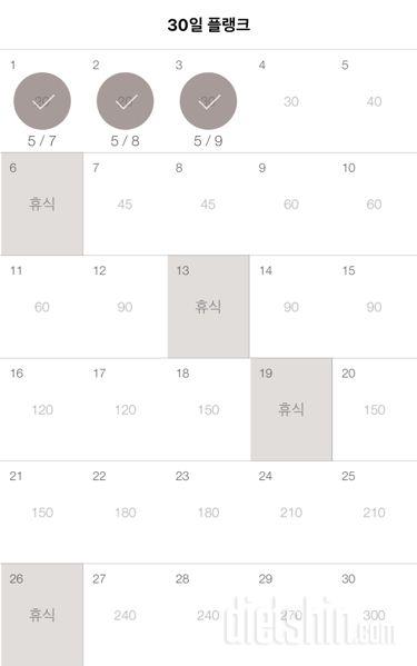 30일 플랭크 3일차 성공!