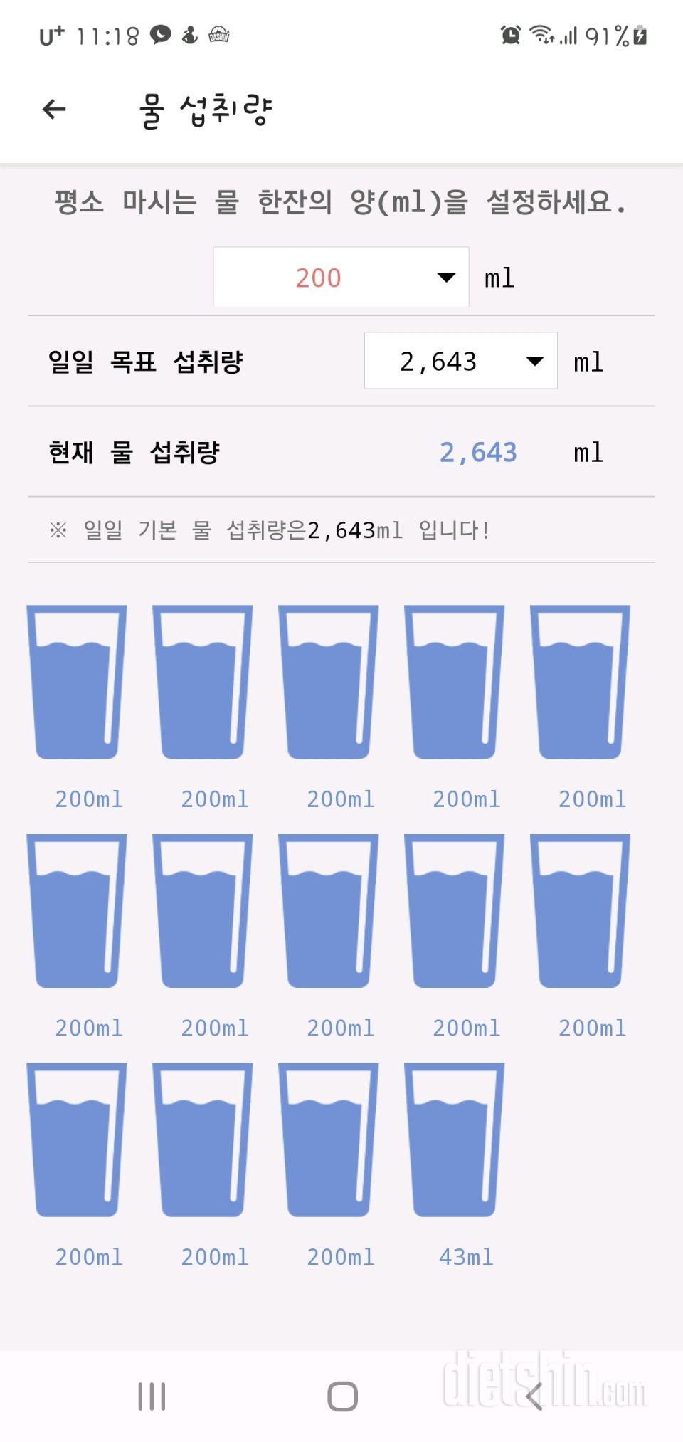 30일 하루 2L 물마시기 5일차 성공!