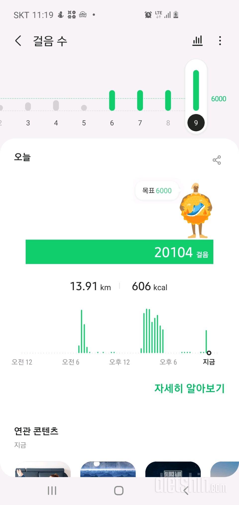 30일 만보 걷기 4일차 성공!