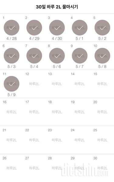 30일 하루 2L 물마시기 11일차 성공!