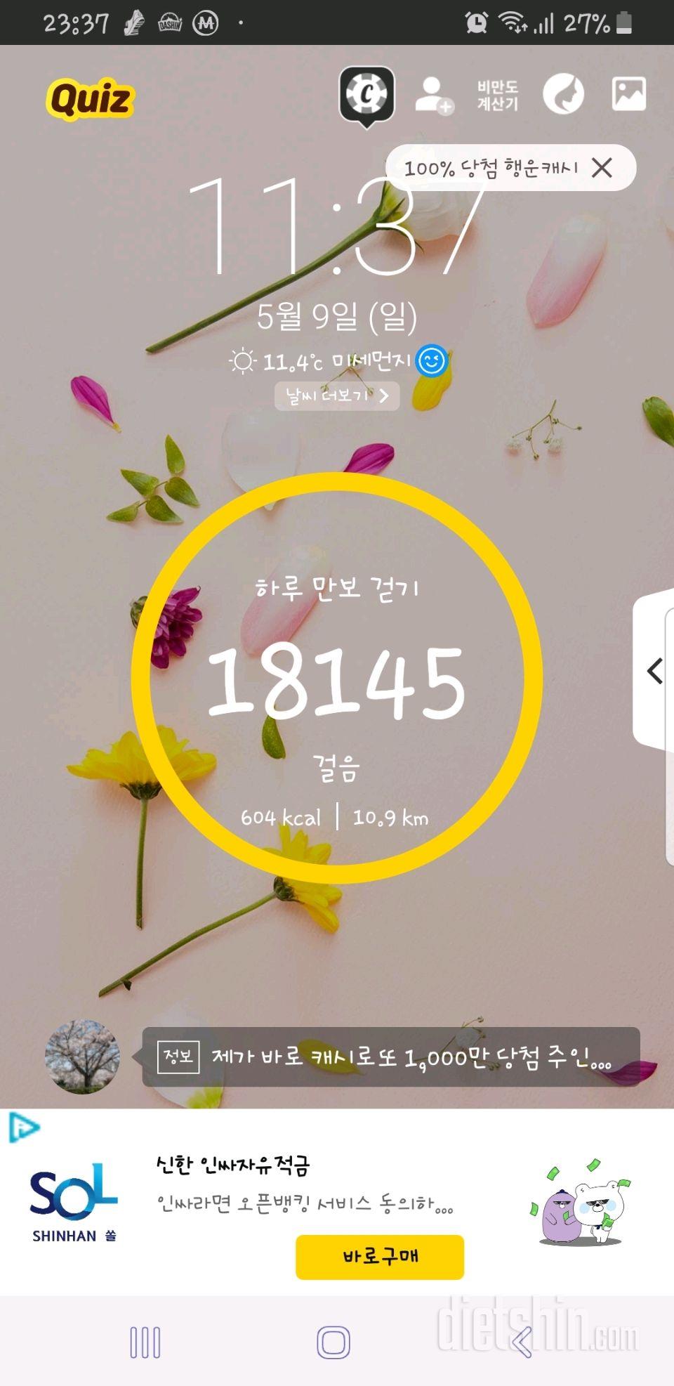 30일 만보 걷기 31일차 성공!