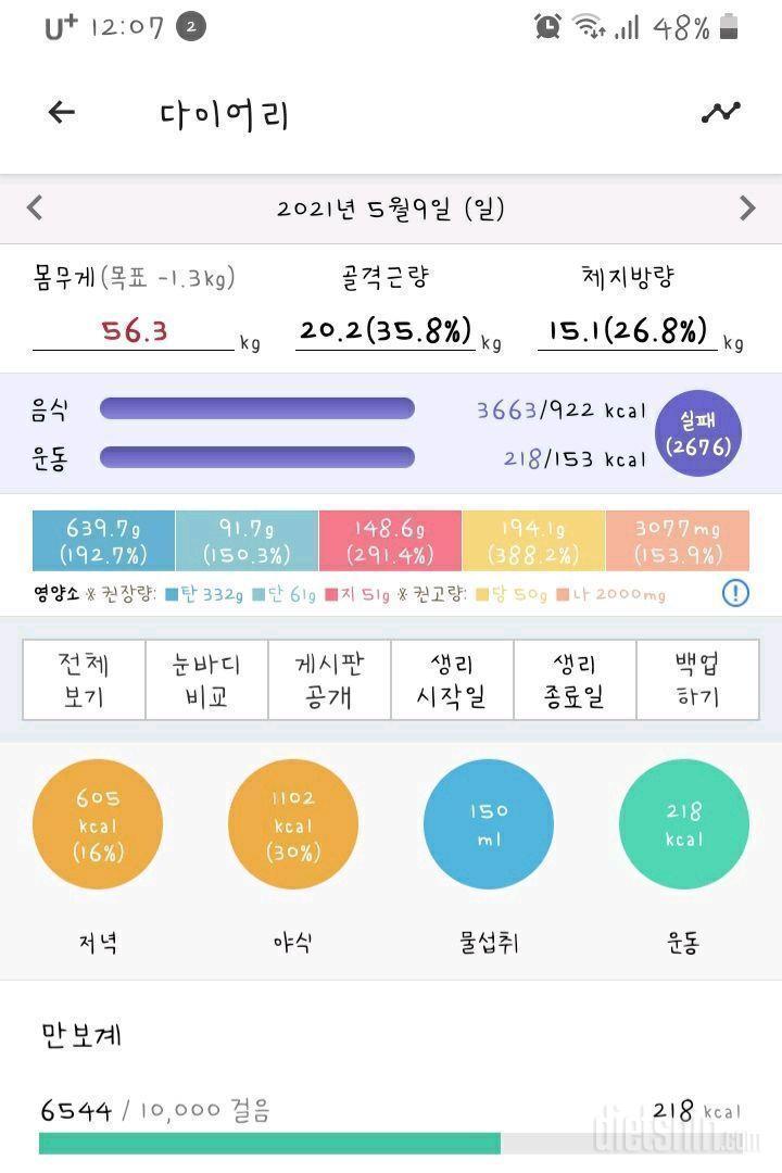 30일 당줄이기 52-1일차 실패! 52-2일차 성공!