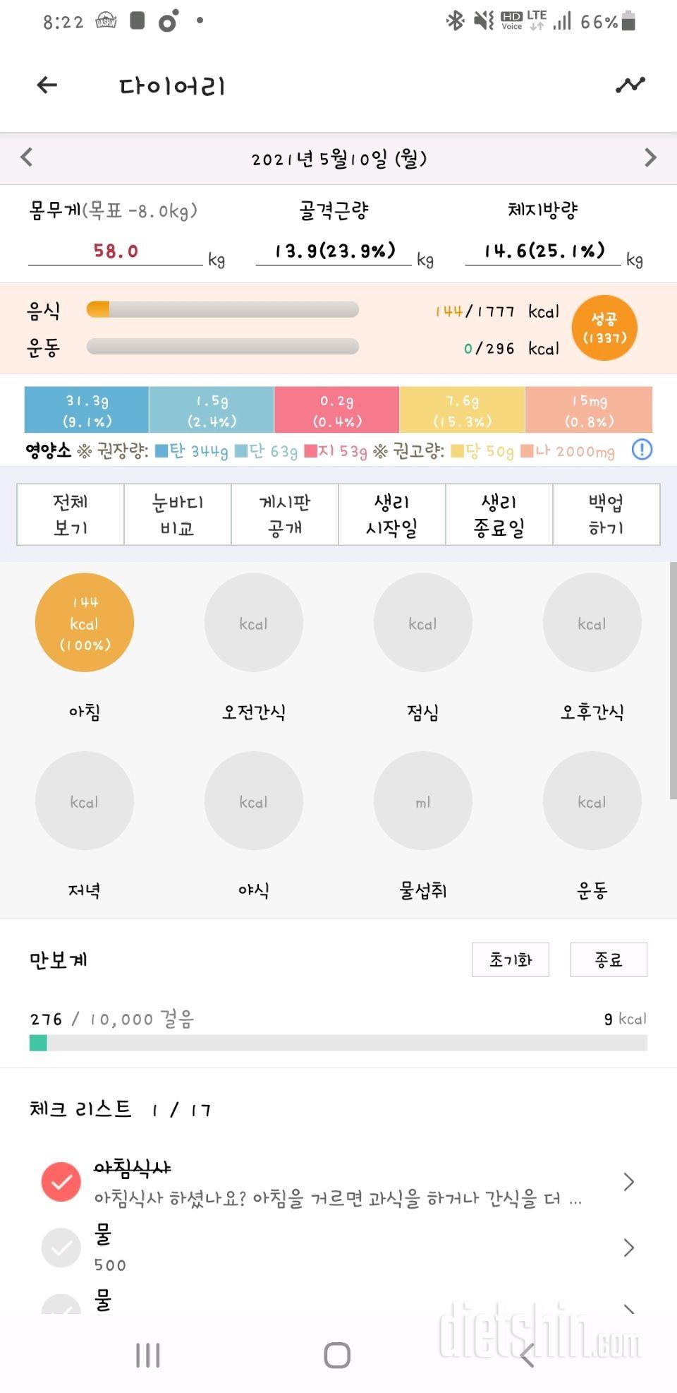 30일 아침먹기 1일차 성공!