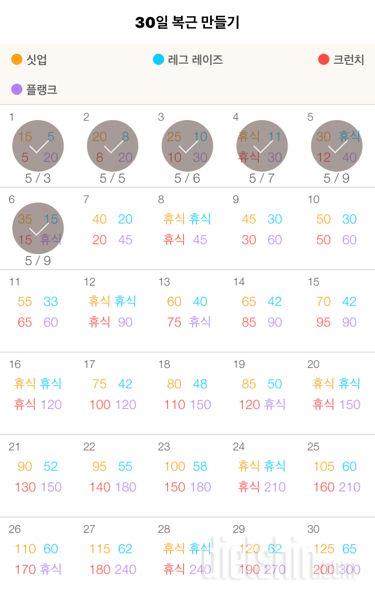 30일 복근 만들기 6일차 성공!