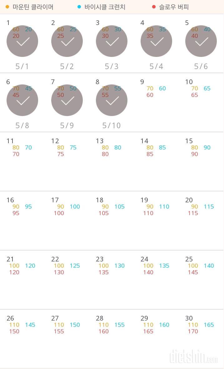 30일 유산소 운동 8일차 성공!