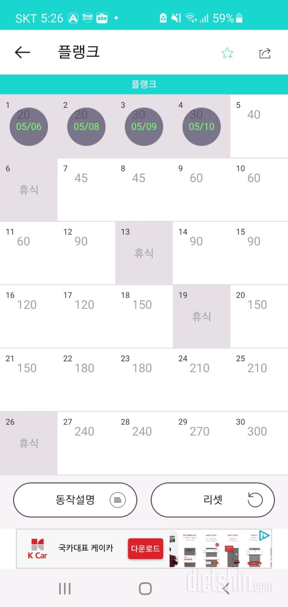 30일 플랭크 4일차 성공!