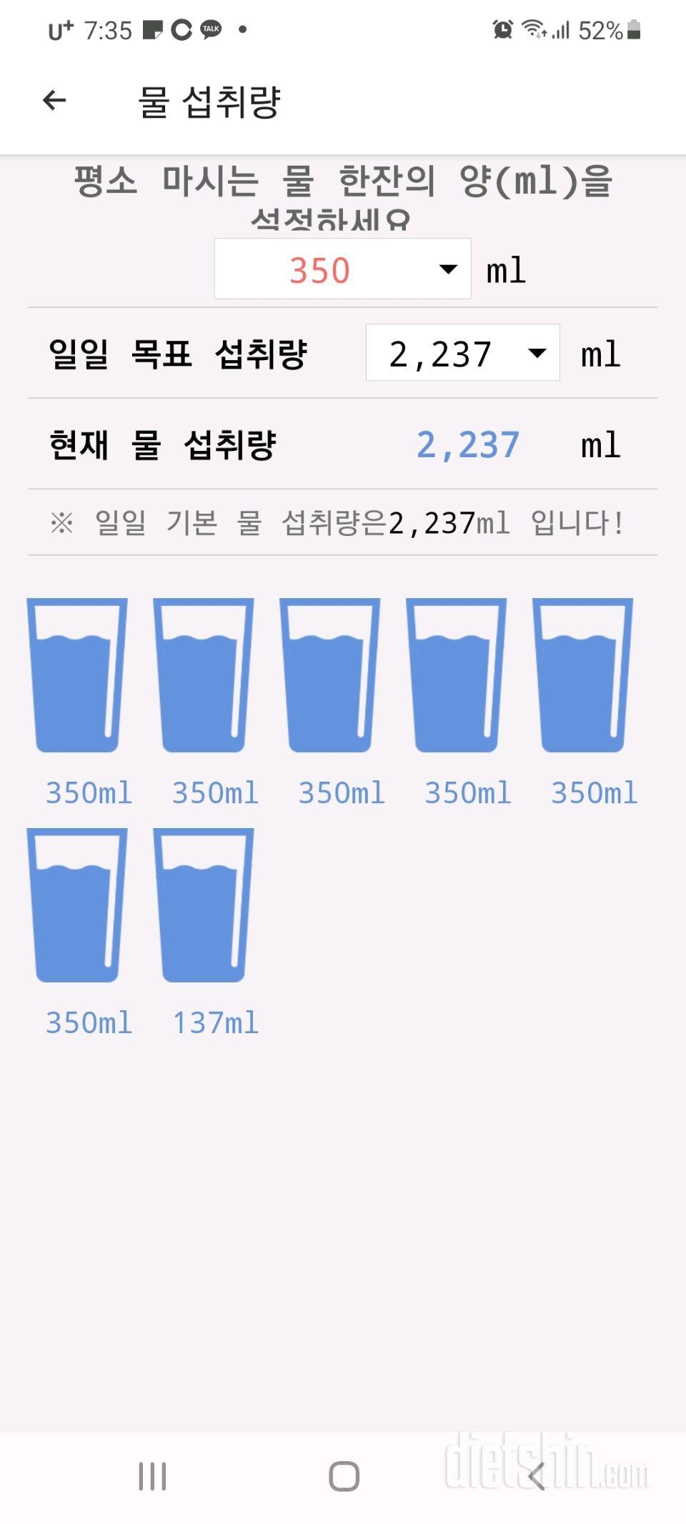 30일 하루 2L 물마시기 1일차 성공!