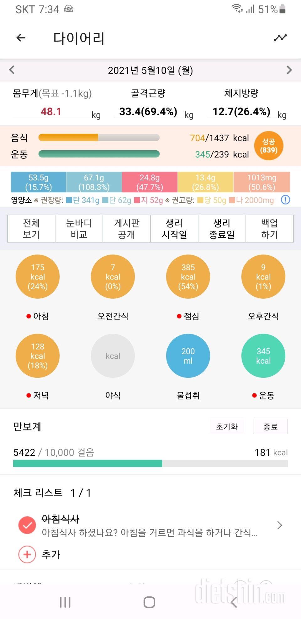 30일 1,000kcal 식단 21일차 성공!