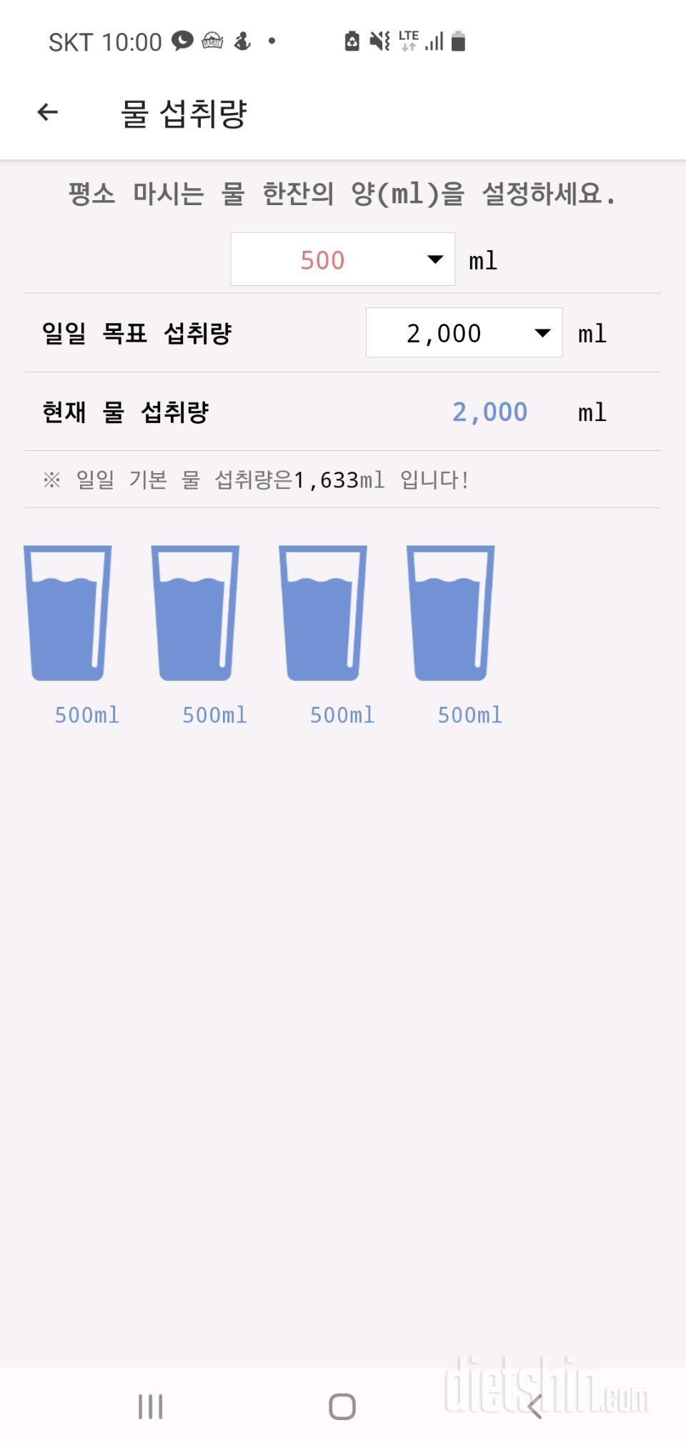 30일 하루 2L 물마시기 2일차 성공!