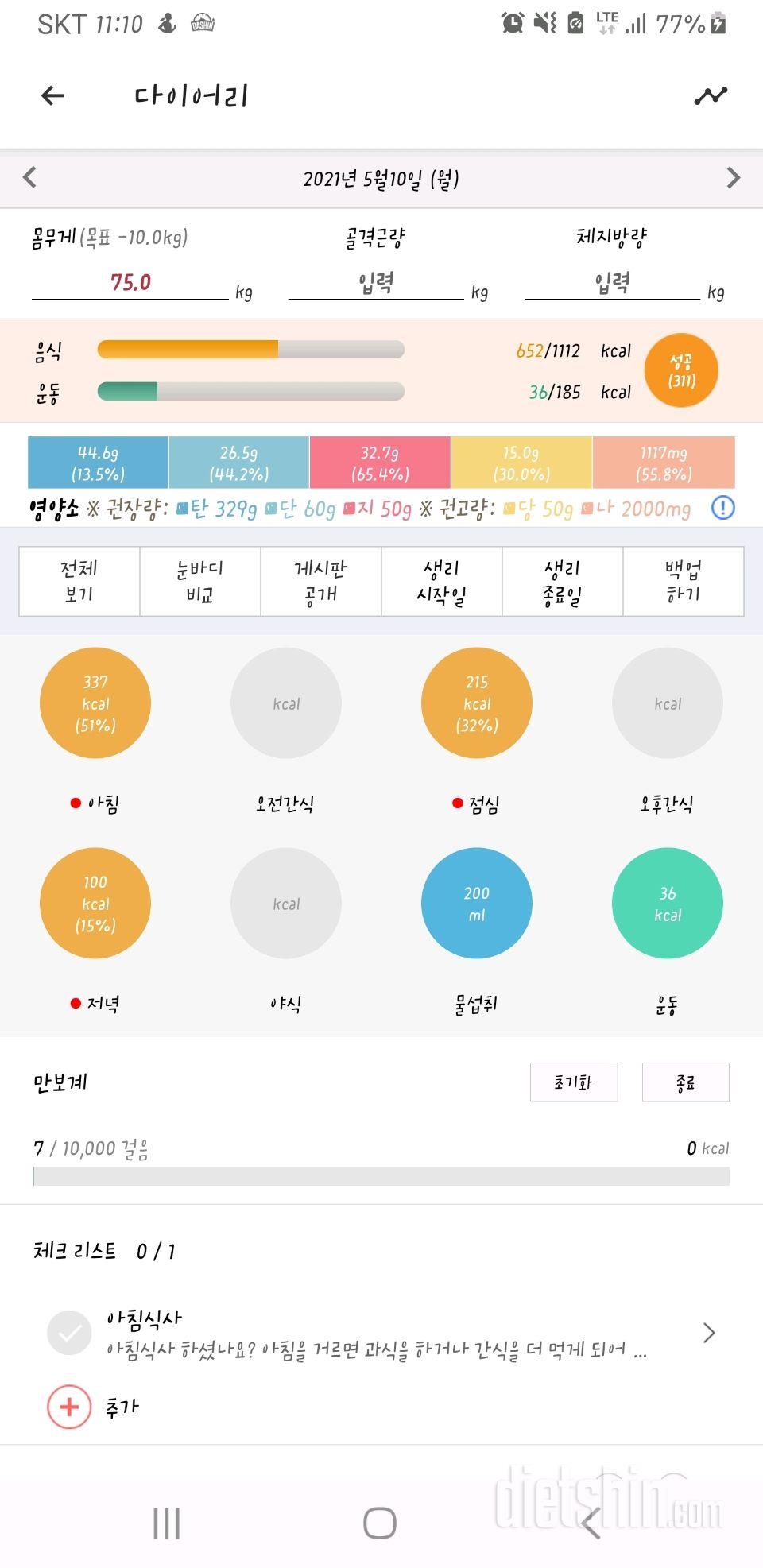 30일 1,000kcal 식단 1일차 성공!