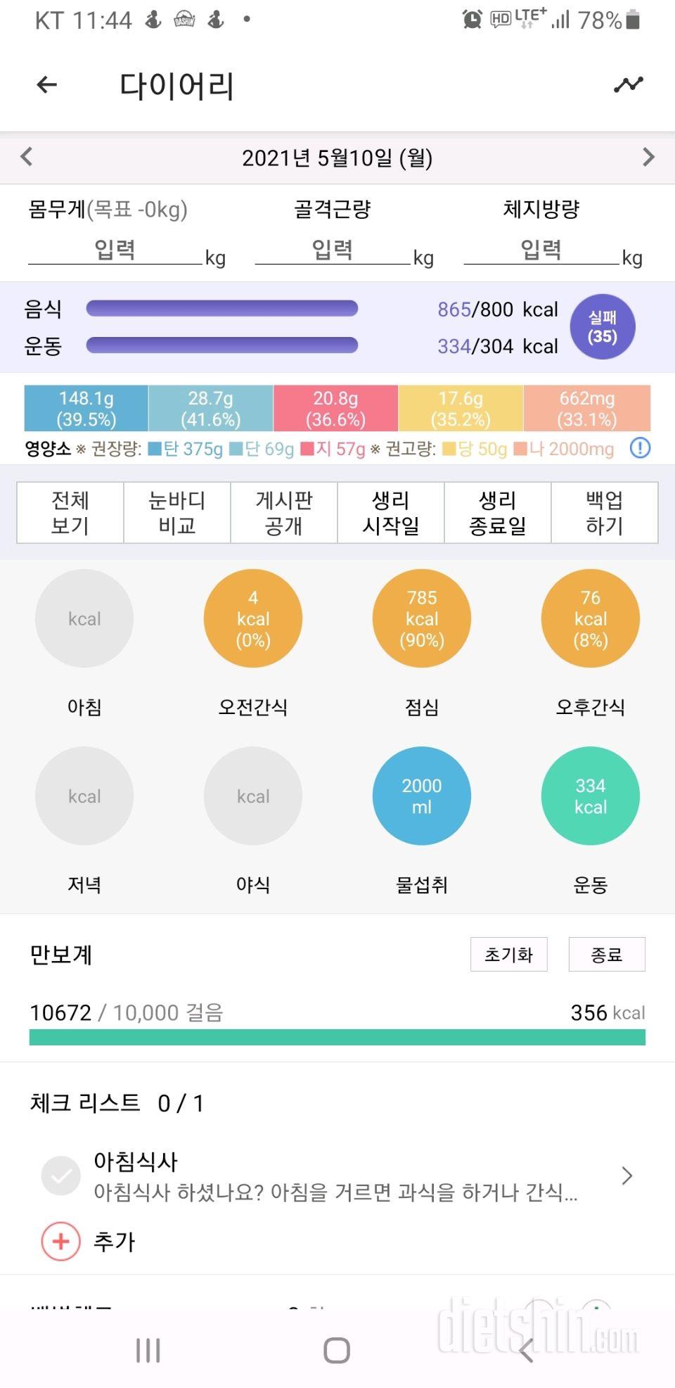 30일 1,000kcal 식단 12일차 성공!