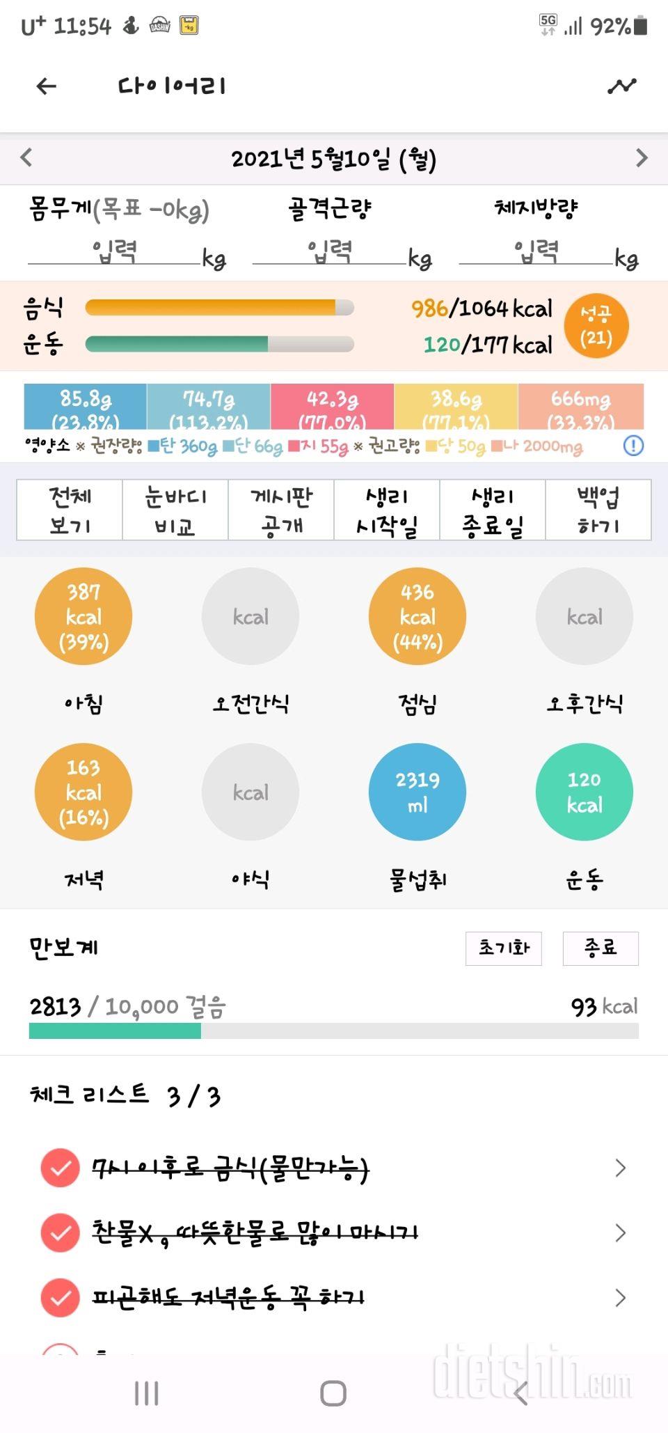 30일 아침먹기 1일차 성공!