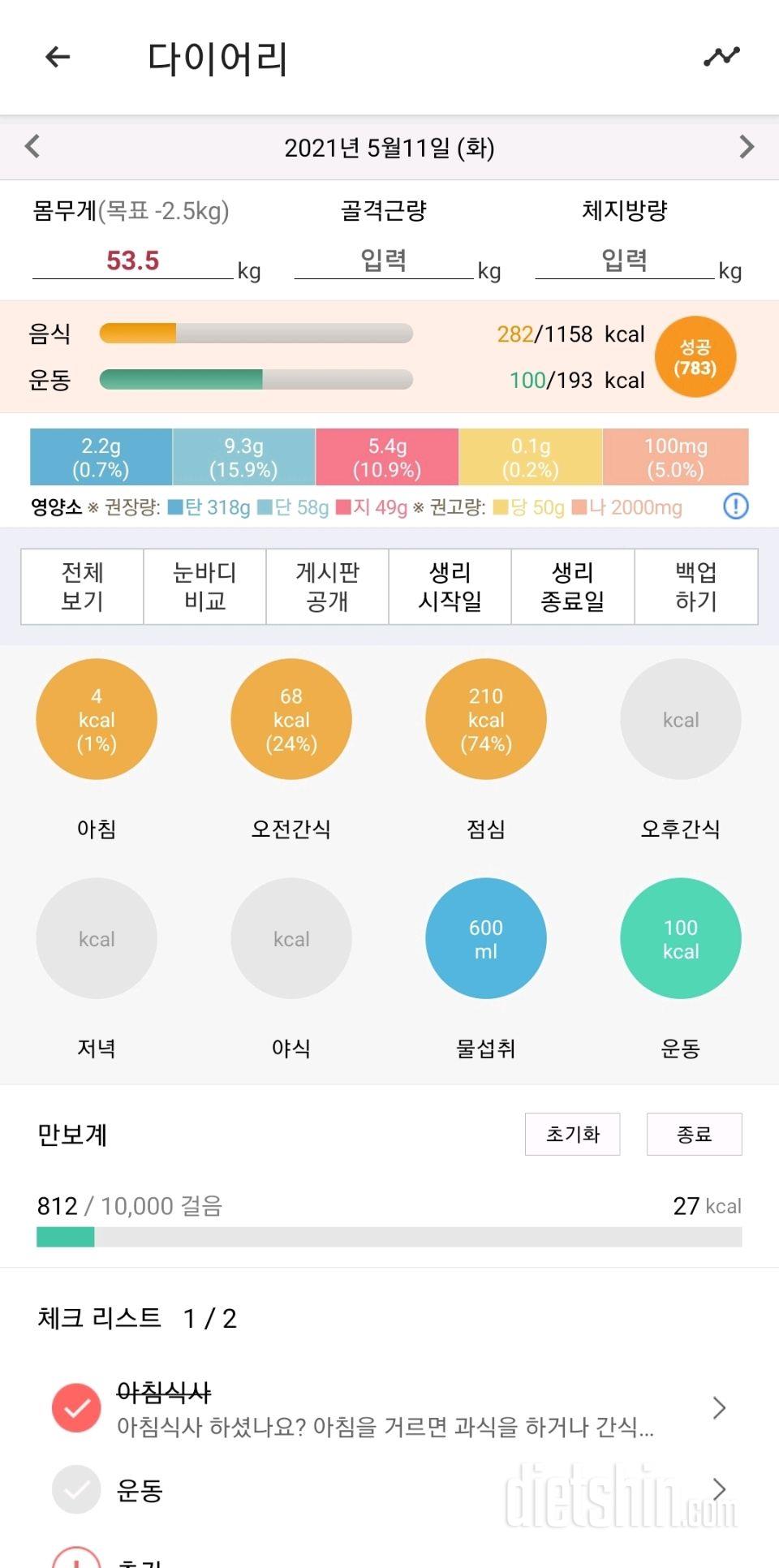 30일 아침먹기 69일차 성공!