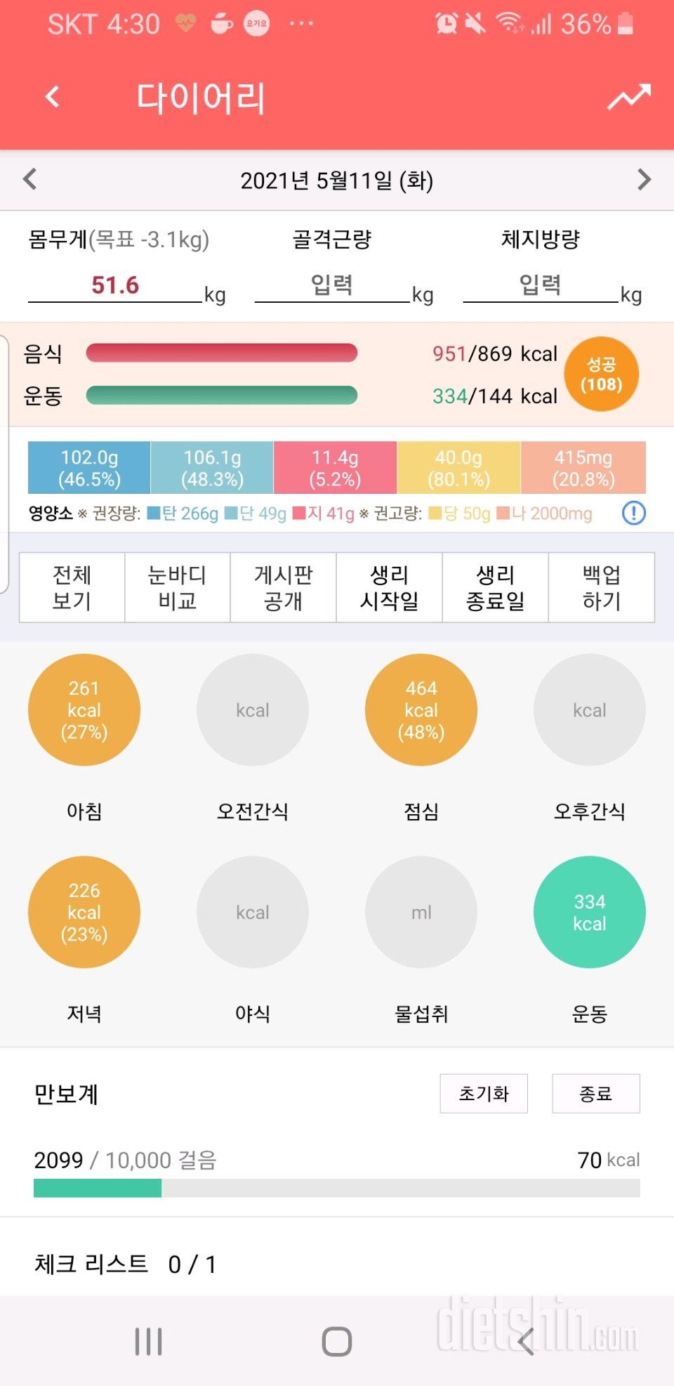 30일 1,000kcal 식단 10일차 성공!