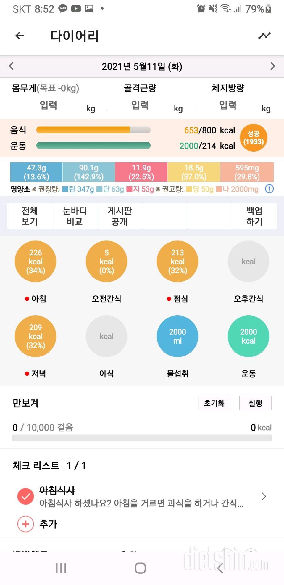 30일 1,000kcal 식단 20일차 성공!