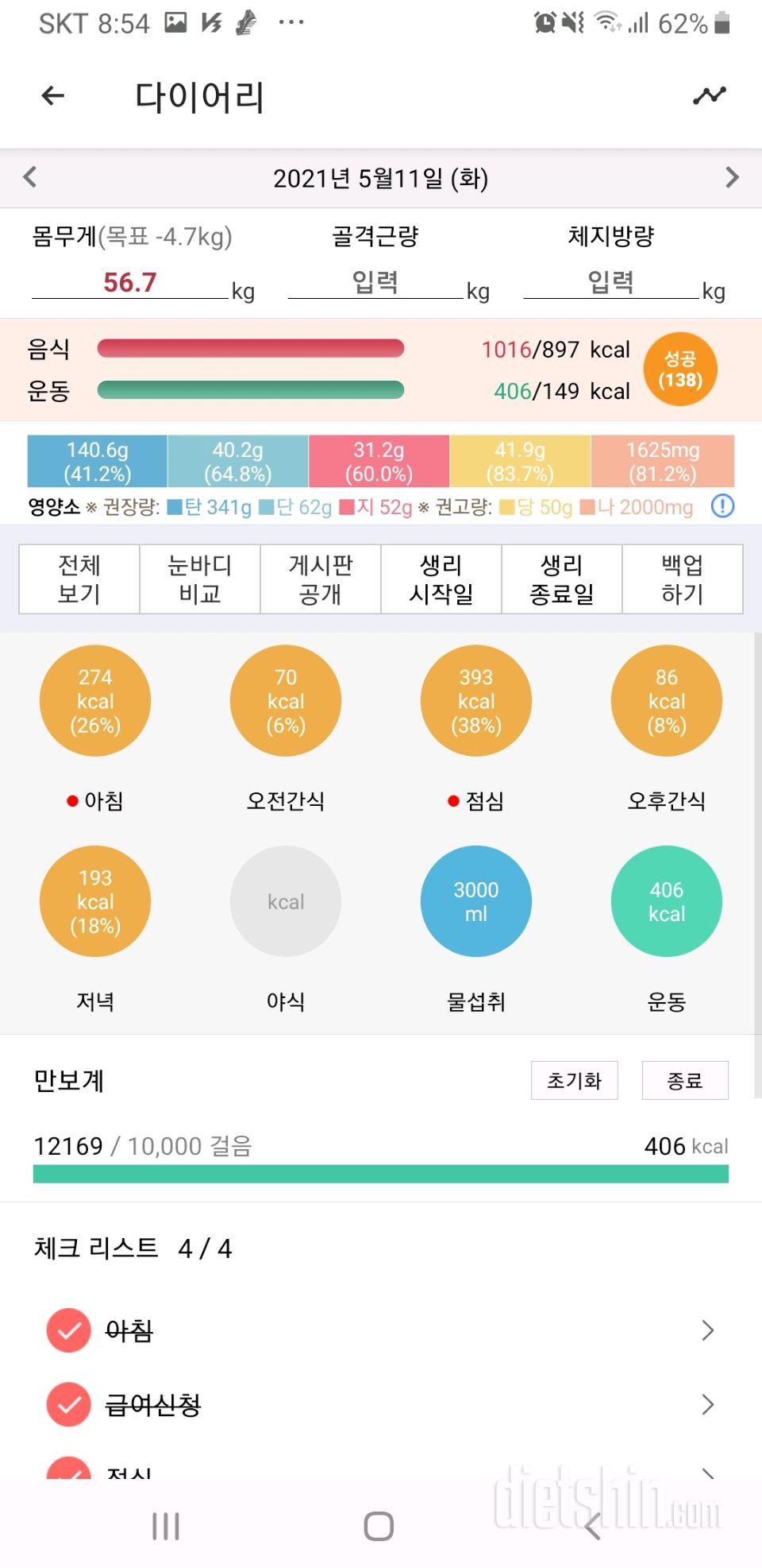 30일 1,000kcal 식단 32일차 성공!