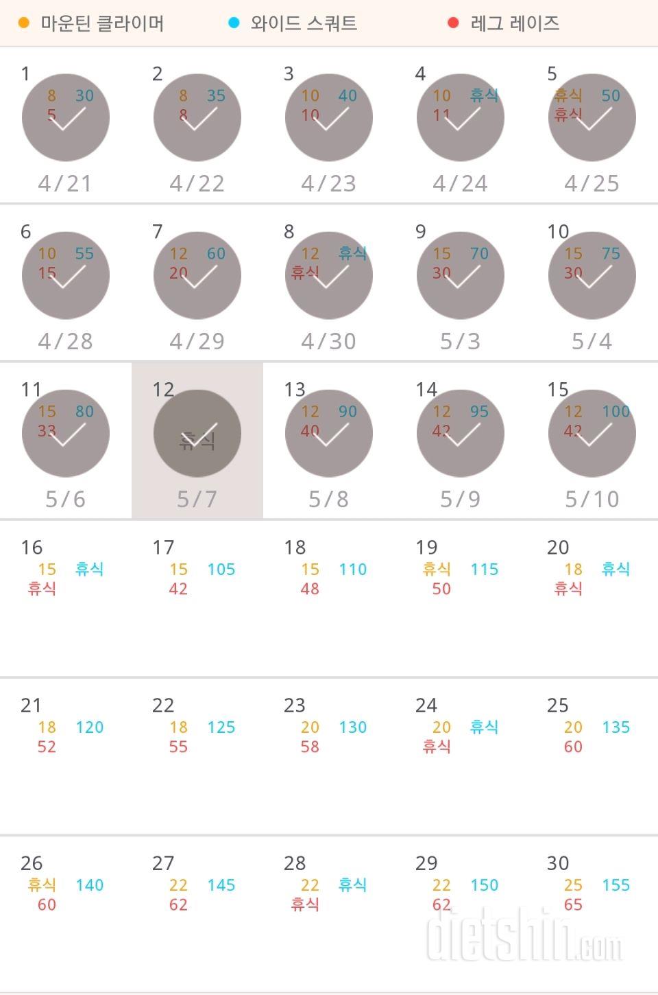 30일 체지방 줄이기 16일차 성공!