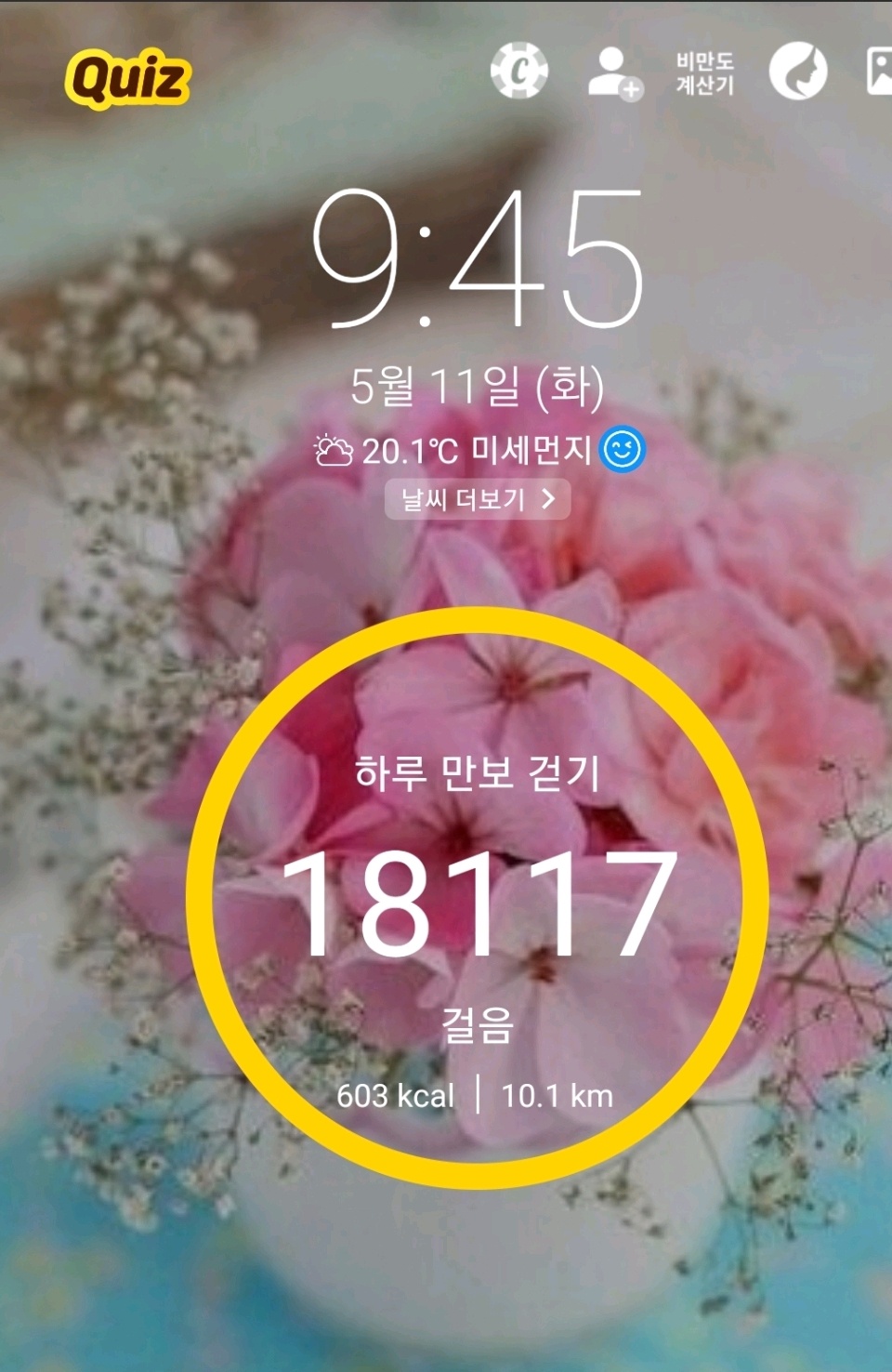 05월 11일( 운동 1352kcal)