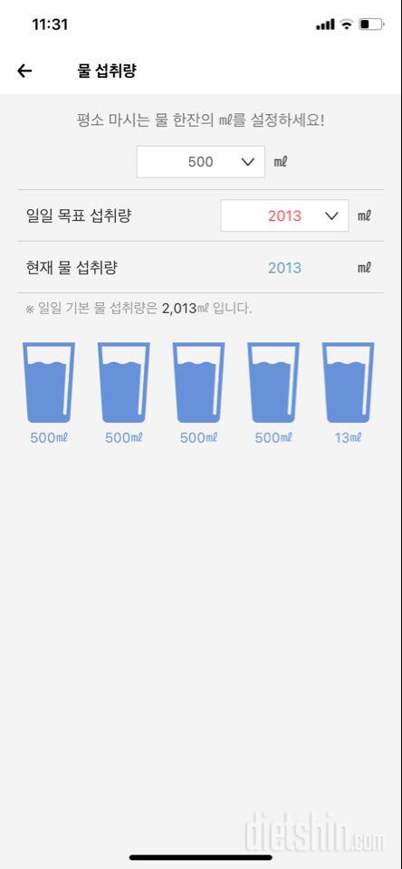 30일 하루 2L 물마시기 11일차 성공!