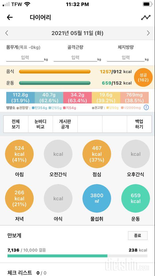 30일 당줄이기 2일차 성공!