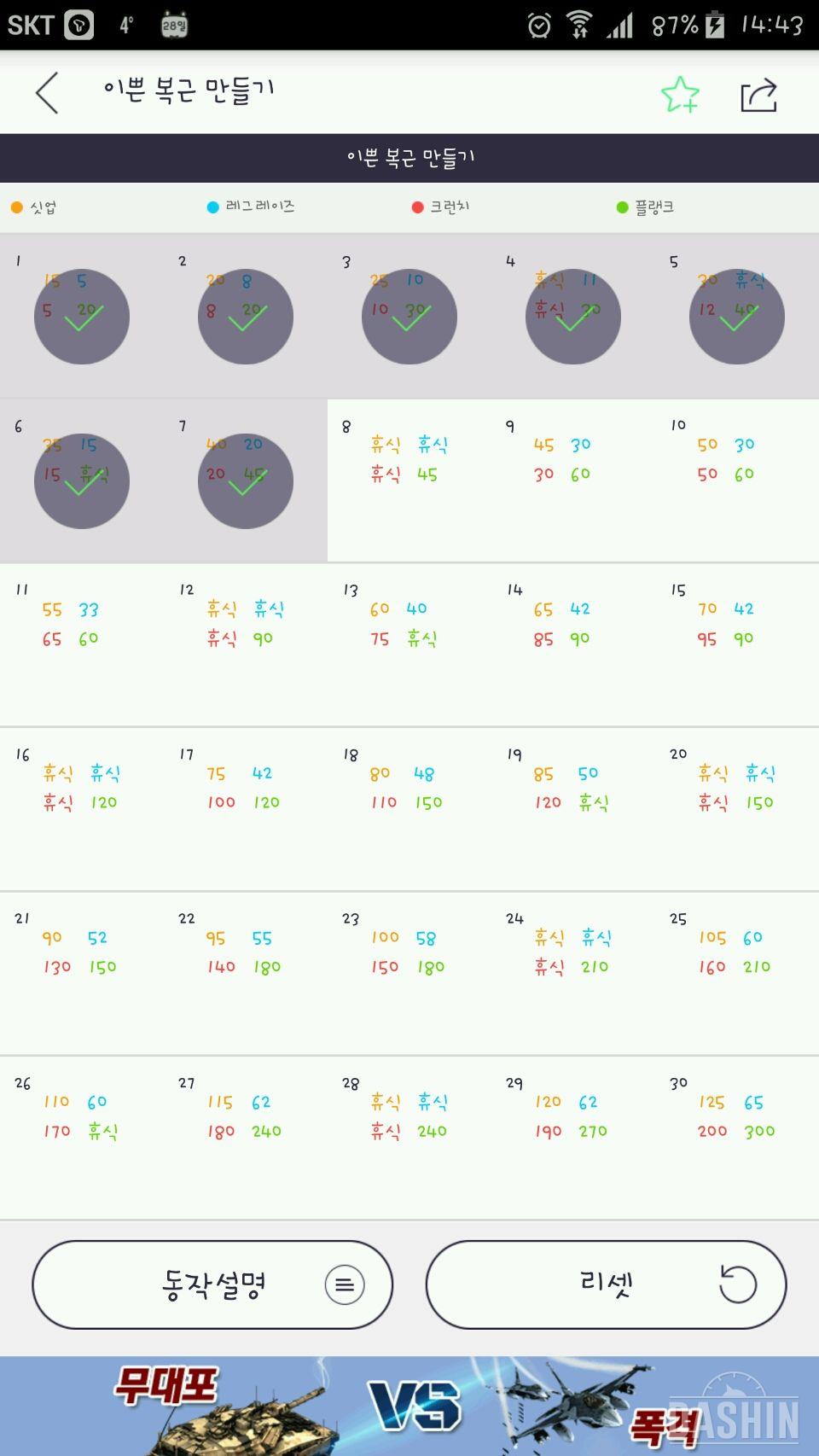 도전 복근 7일차(2/28)