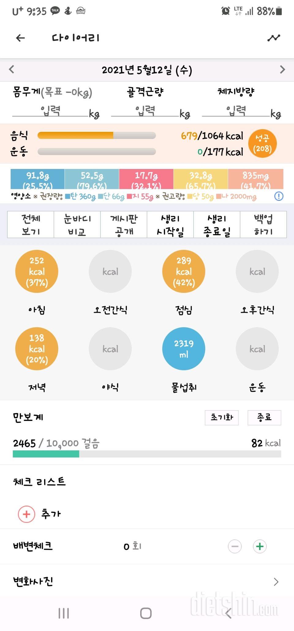 30일 하루 2L 물마시기 33일차 성공!