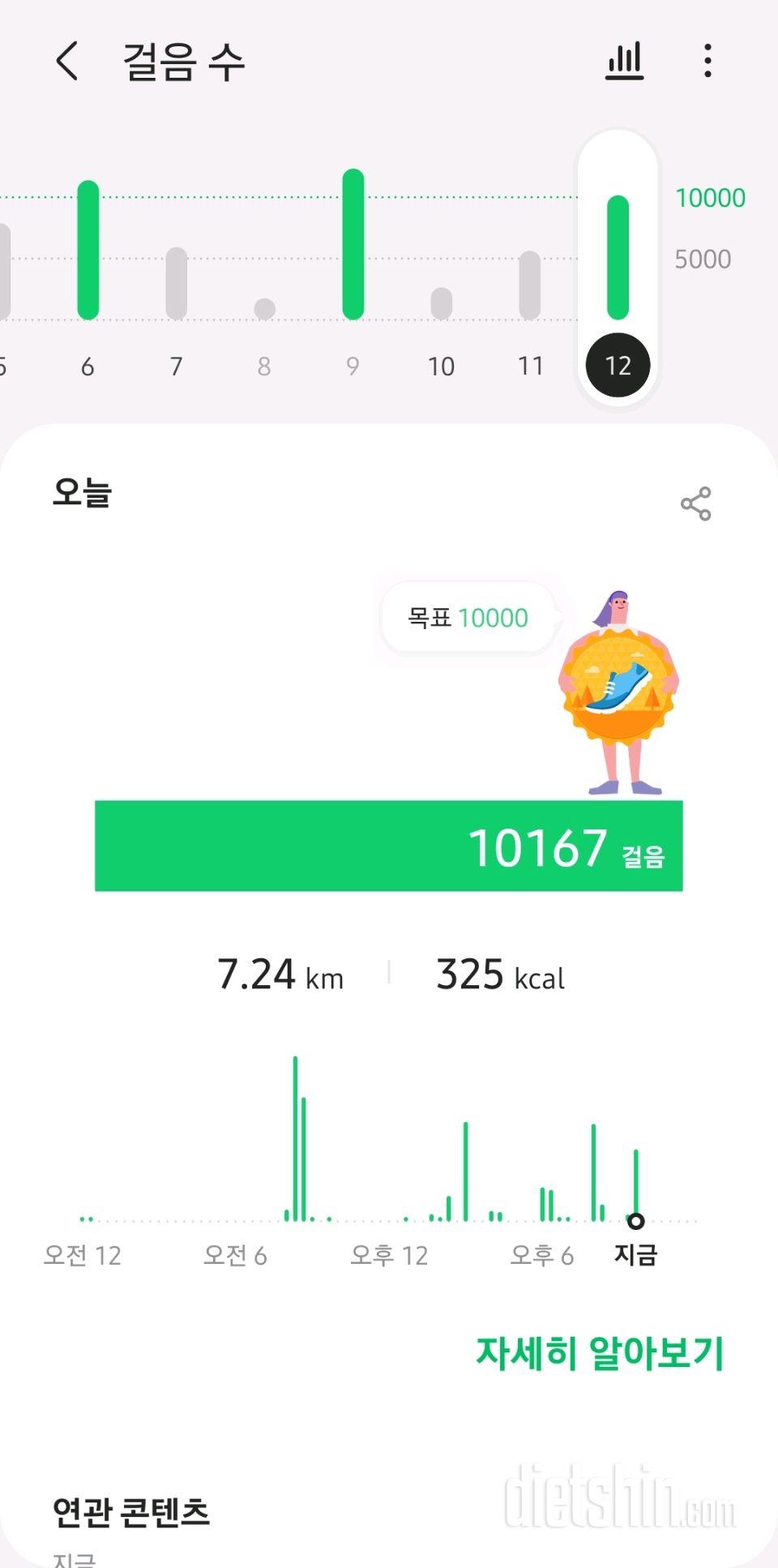 30일 만보 걷기 3일차 성공!