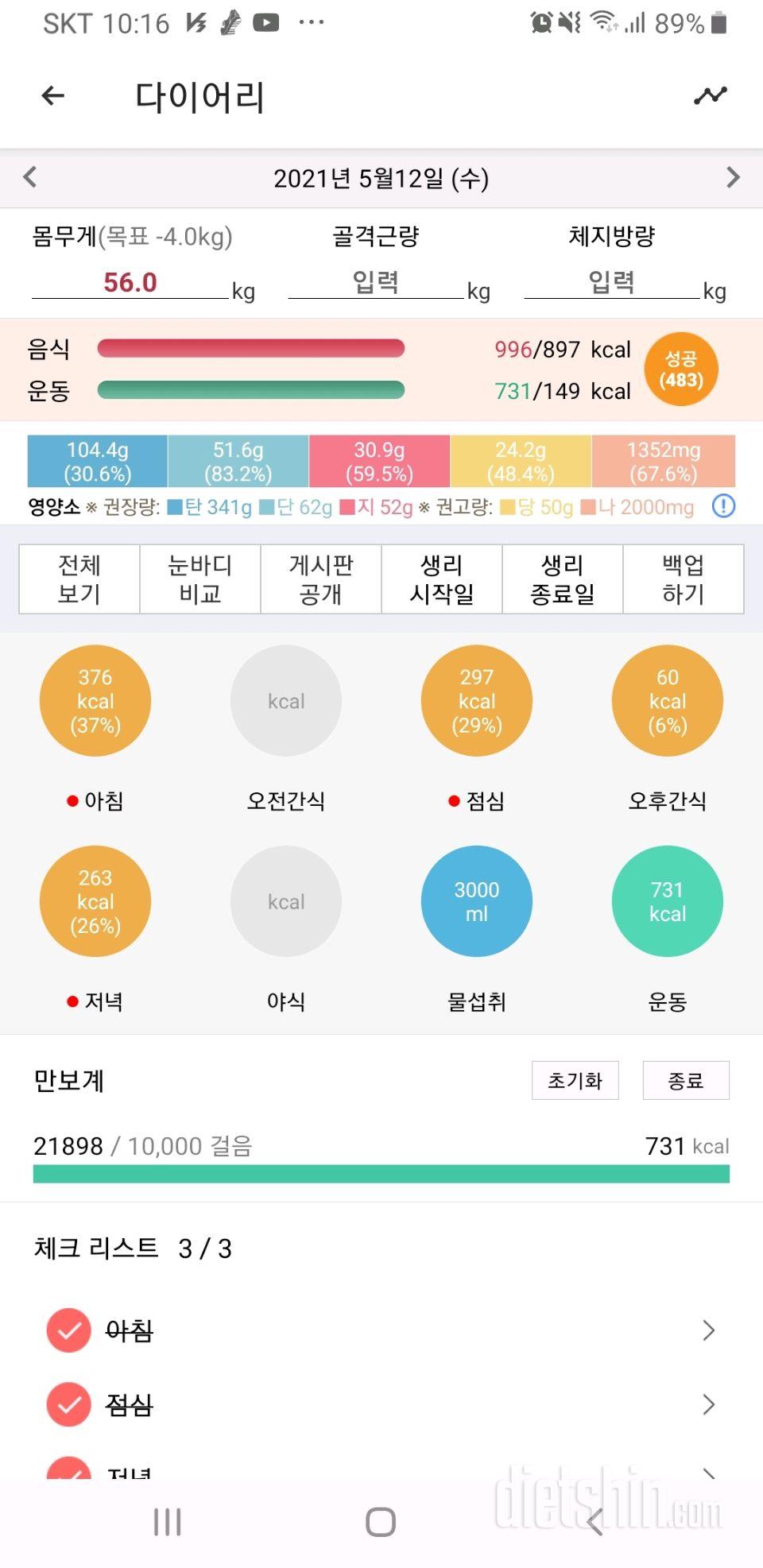 30일 1,000kcal 식단 33일차 성공!