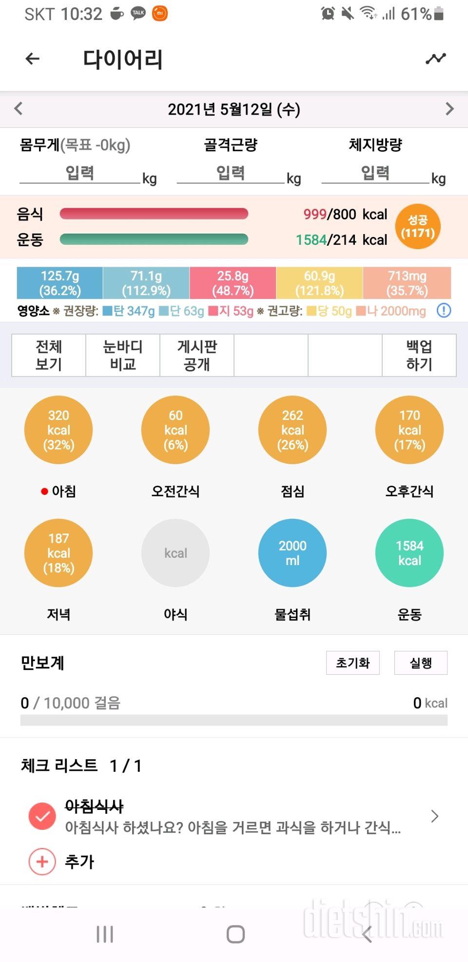 30일 1,000kcal 식단 21일차 성공!