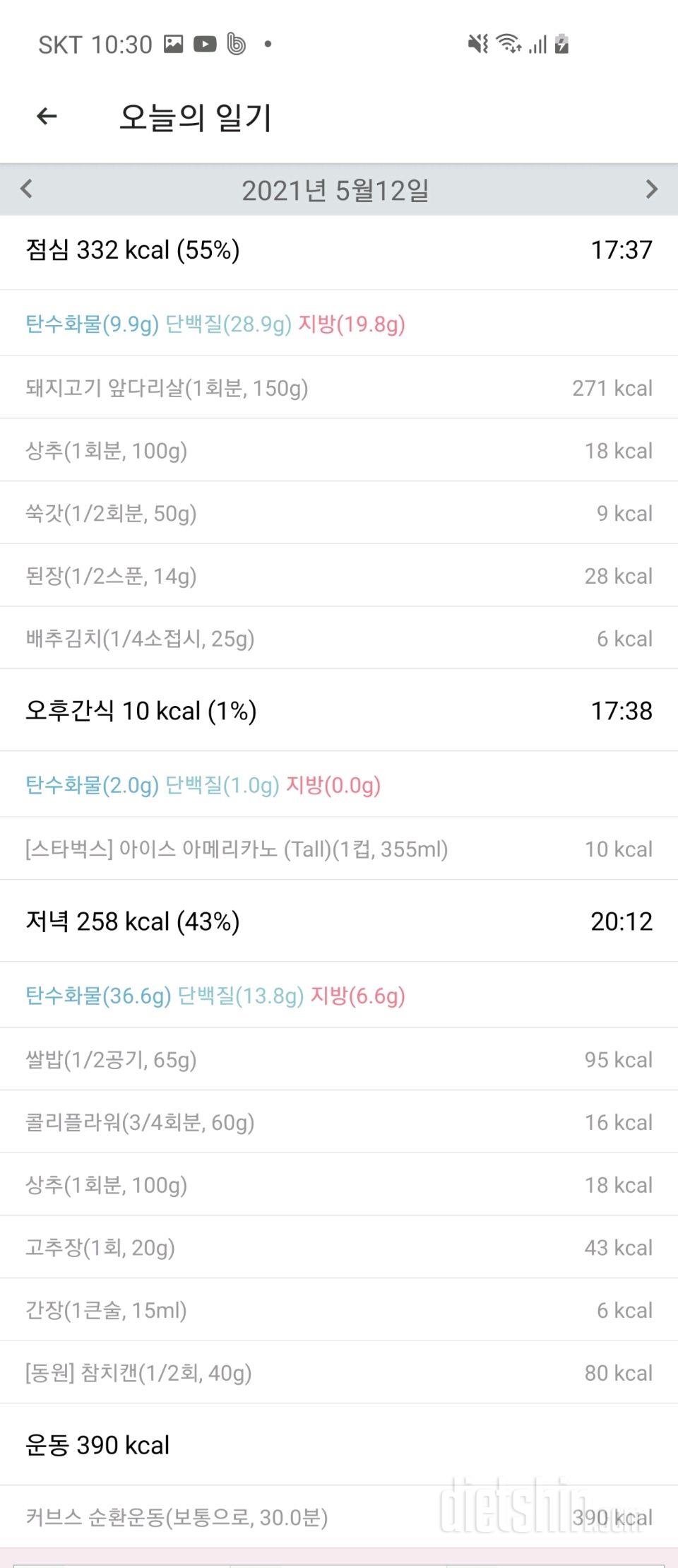 5월12일 식단