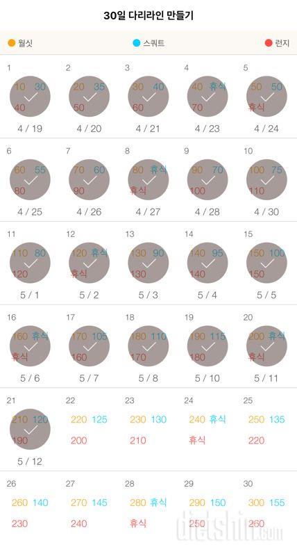 30일 다리라인 만들기 21일차 성공!