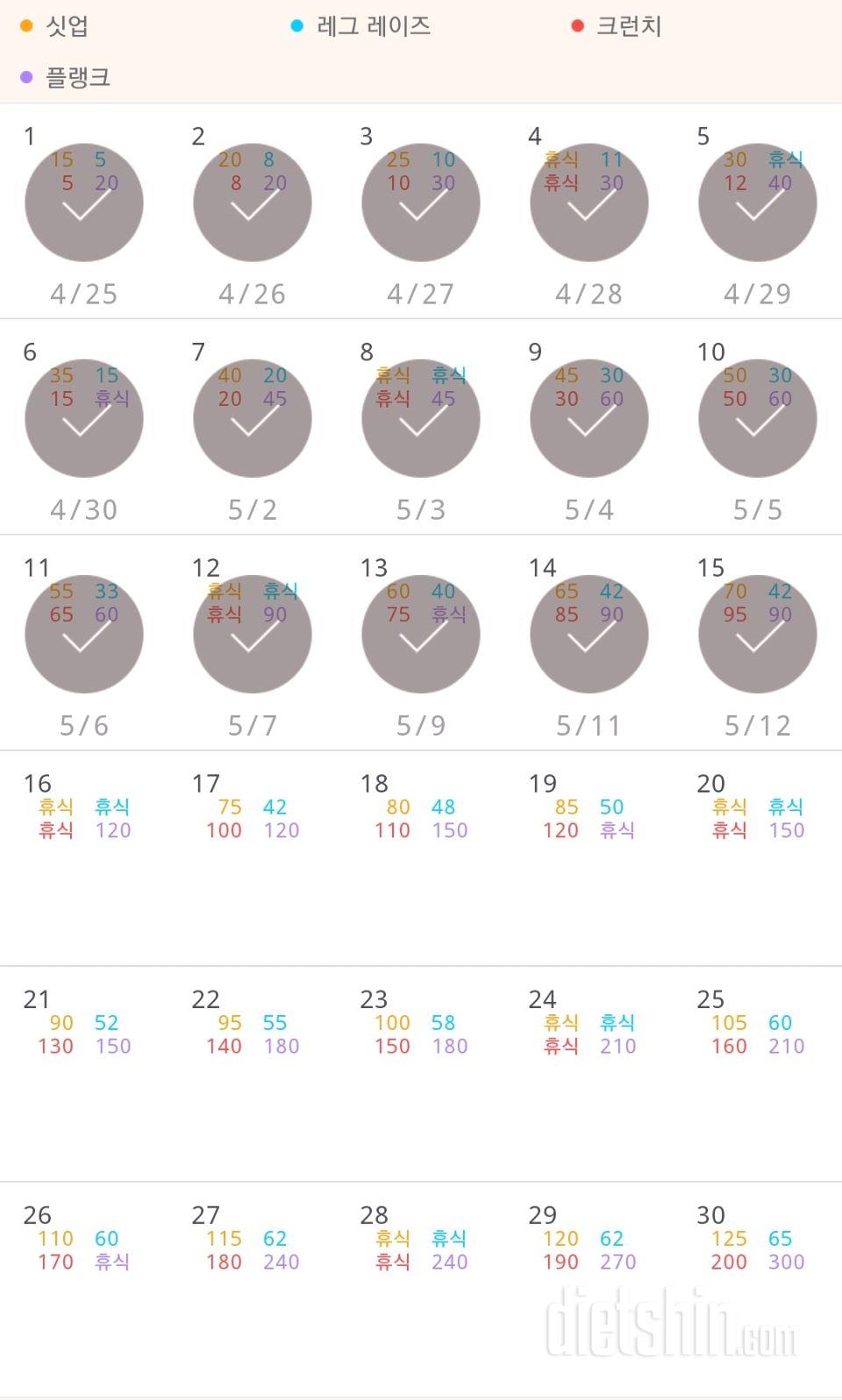 30일 복근 만들기 15일차 성공!