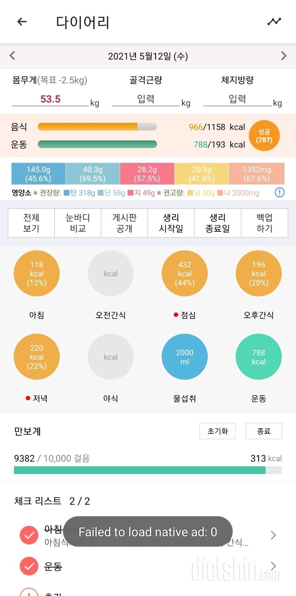 30일 1,000kcal 식단 12일차 성공!