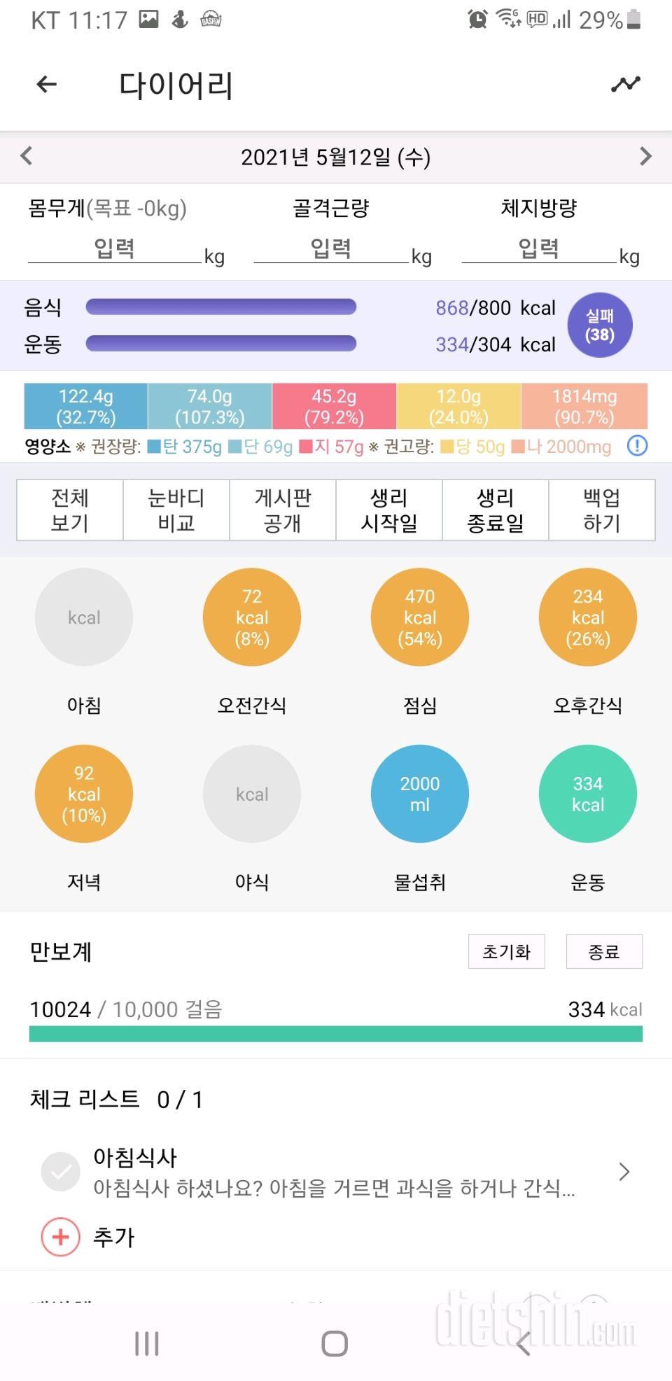 30일 1,000kcal 식단 14일차 성공!