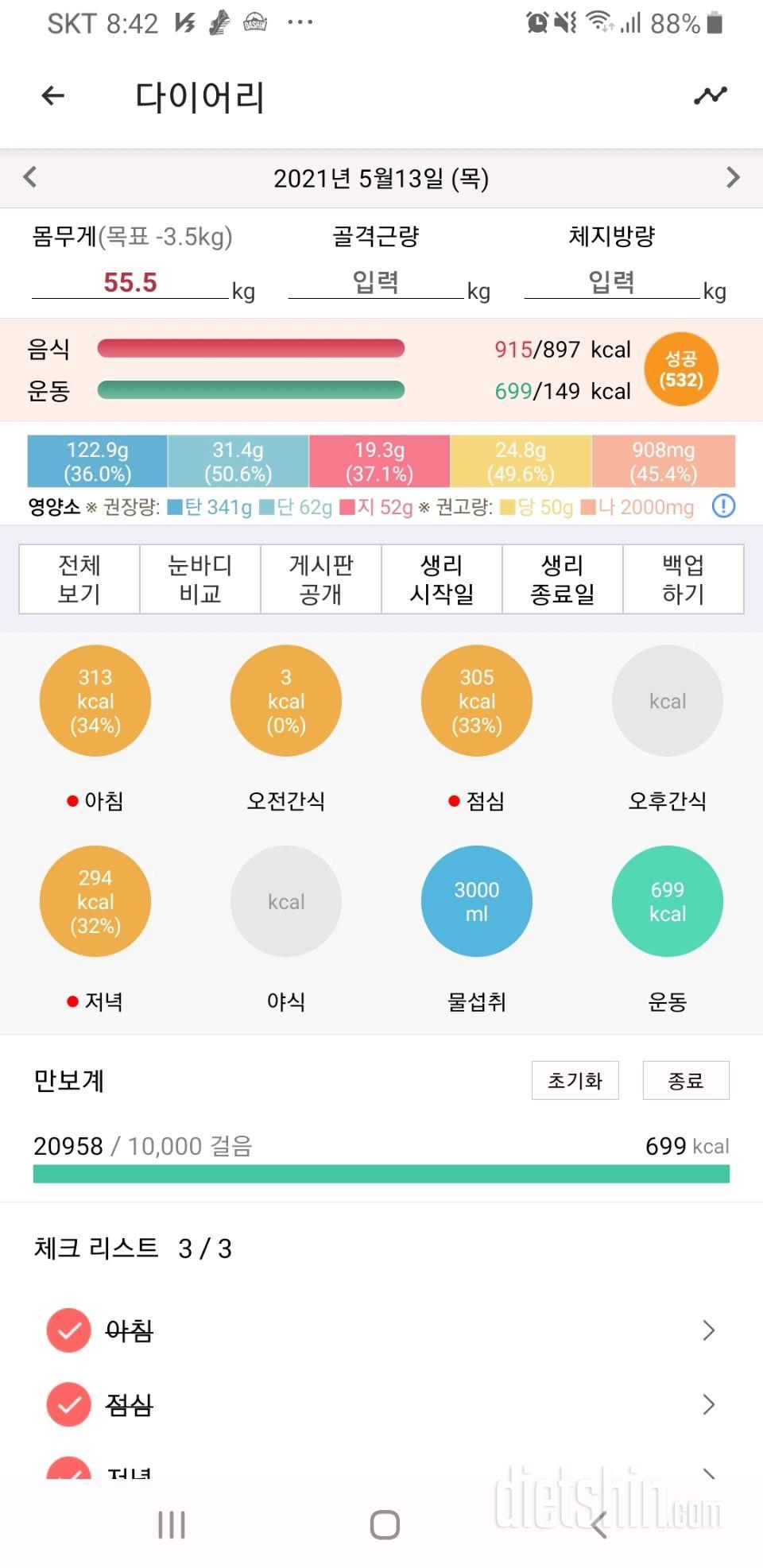 30일 1,000kcal 식단 34일차 성공!