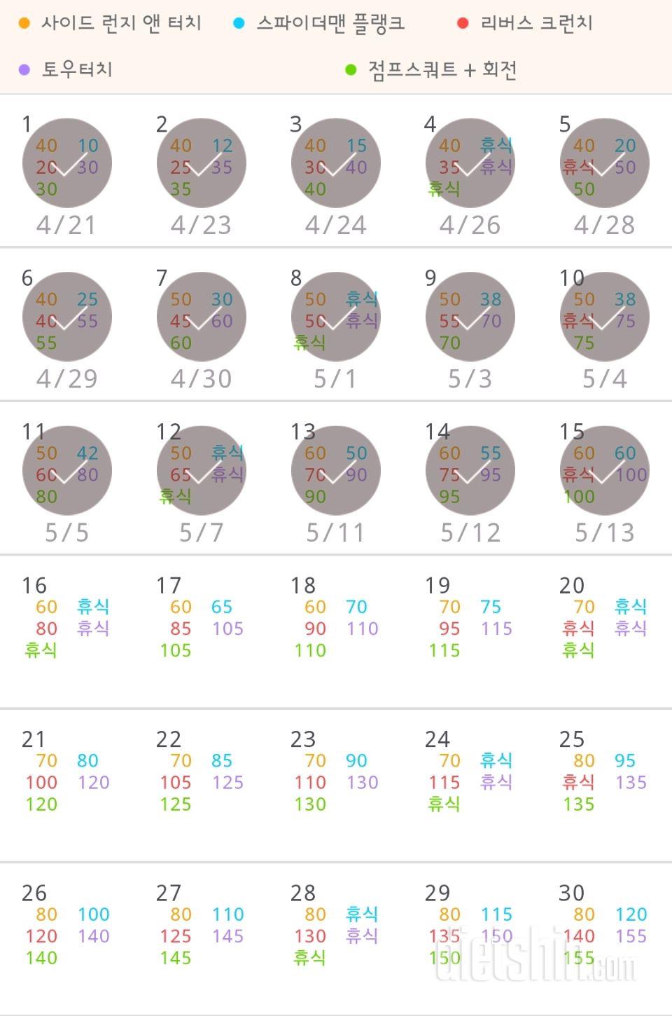 30일 전신운동  165일차 성공!