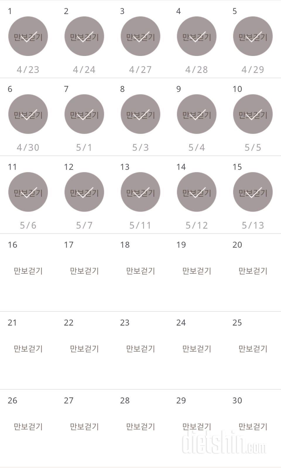 30일 만보 걷기 15일차 성공!