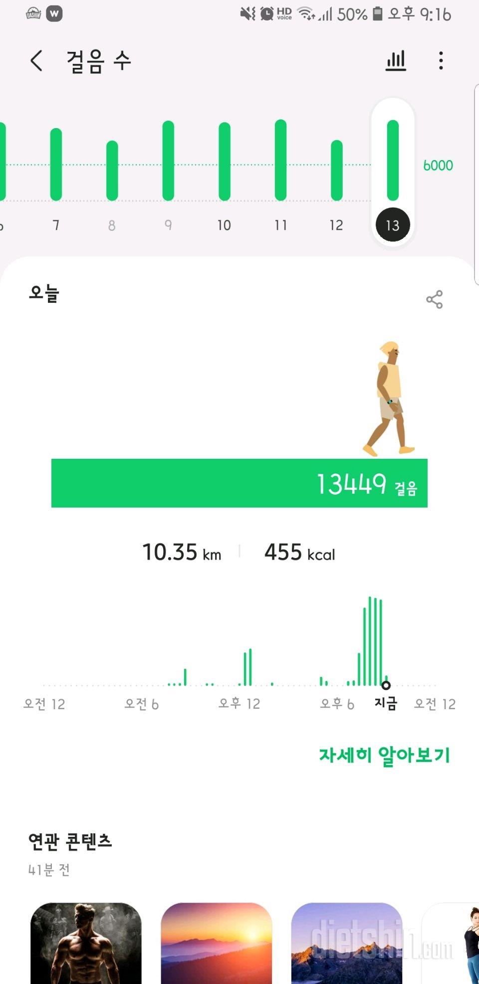 30일 만보 걷기 2일차 성공!