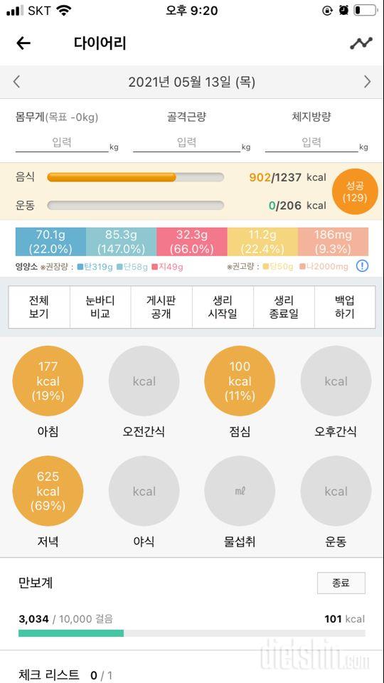 30일 1,000kcal 식단 1일차 성공!